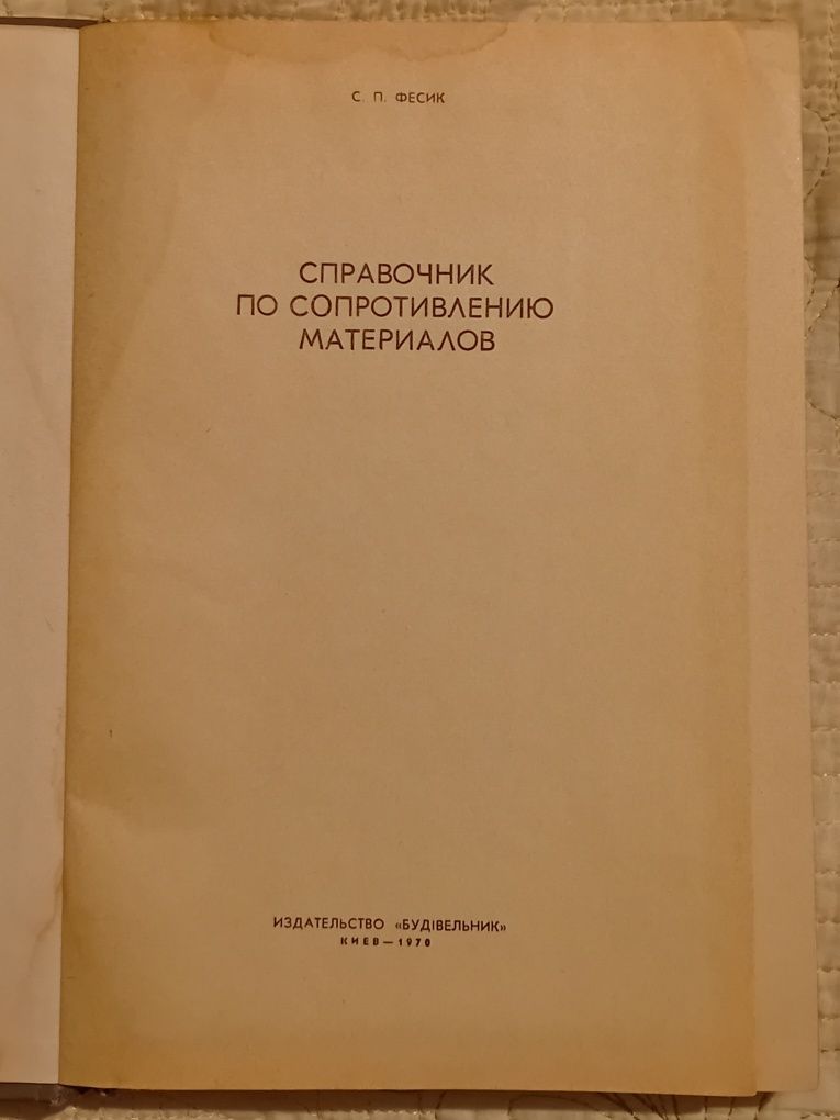 Книги по сопротивлению материалов