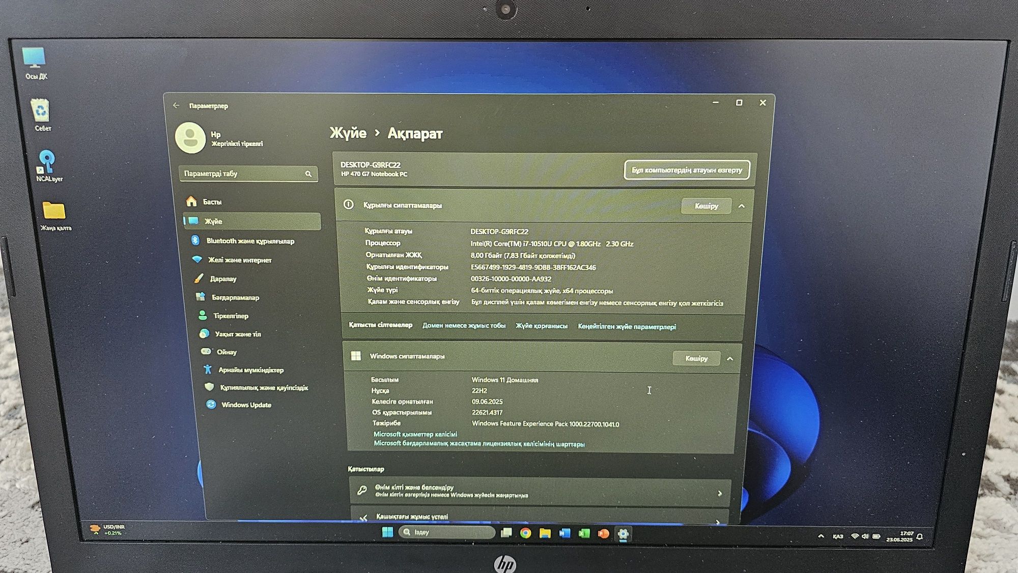 Hoyт6yk HP 470 G7 | Core i7 | 8GB RAM |

256GB SSD | Таза жағдай