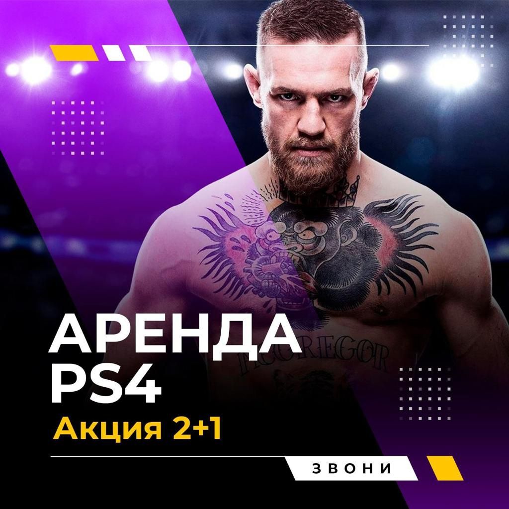 Аренда пс4, пс5, прокат на дом,  аренда ps4, ps5, пс