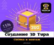 Изготовление виртуальных 3D Туров. Новый вид рекламы