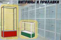 Прилавок торговый из профиля и стекла, Акция,витрина,для магазина kapr