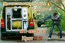 Прочистка канализации услуги крота