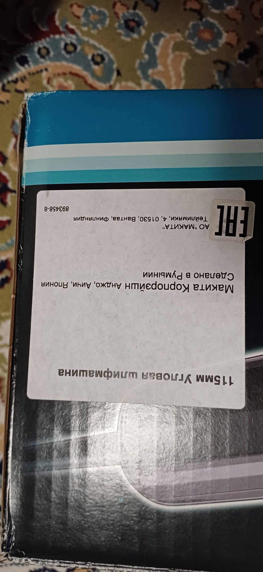 Угловая шлифмашина Makita 9557 HN