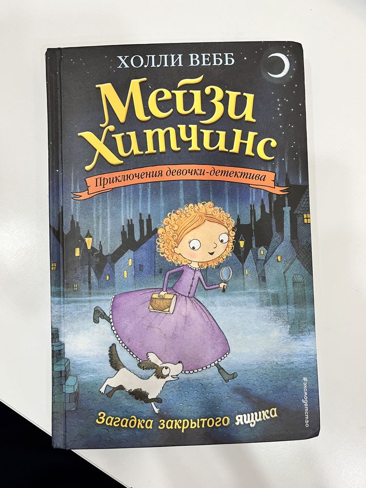 Мейзи Хитчинс