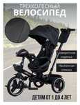 Трехколесный велосипед Skillmax