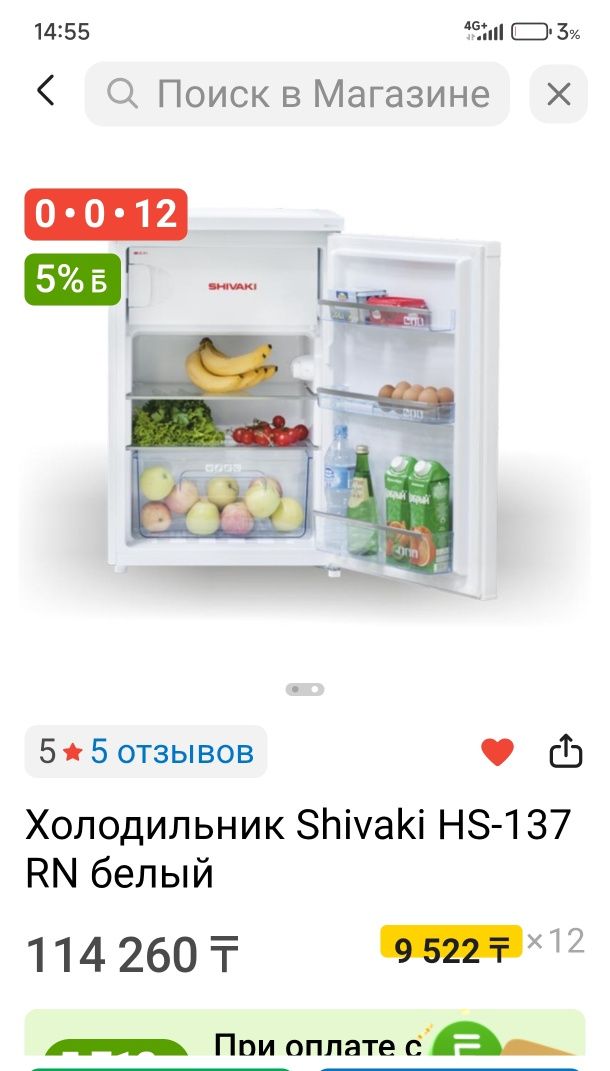 Холодильник Shivaki