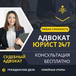 АДВОКАТ, ЮРИСТ, юридические услуги, юридические консультации, суд.