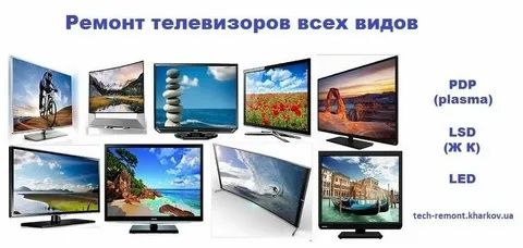Ремонт Самсунг Лдж Сони и другие модели