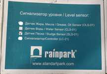 Rainpark Датчик песка sls-01