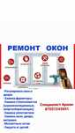 Ремонт пластиковых окон любой сложности