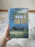 Китап Шынгыс.Айтматовтын