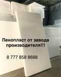 Пенопласт напрямую от производителя