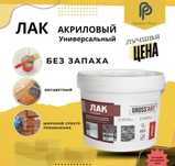 Лак универсальный. Акриловый
