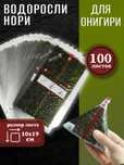 Нори для онигири