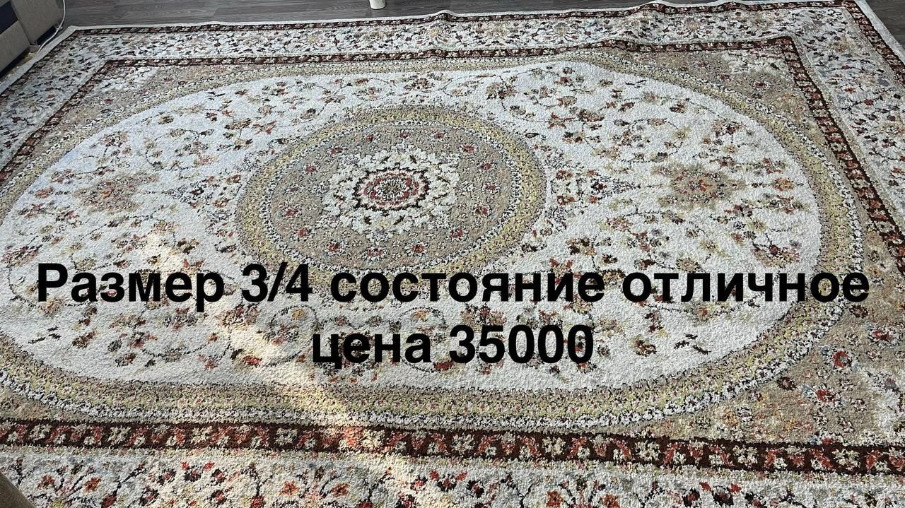 Продам ковер большой