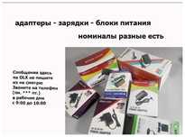 * адаптер, блок питания, зарядка !!