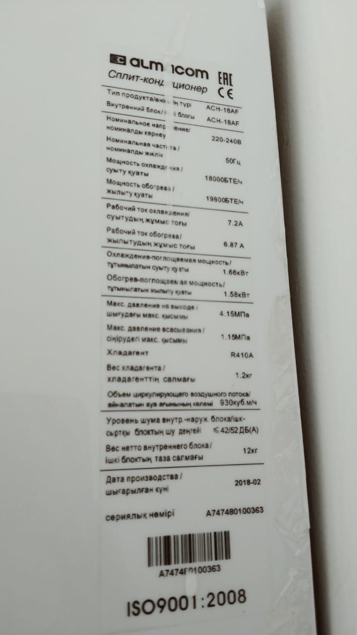 Кондиционер Almacom ACH-18 AF