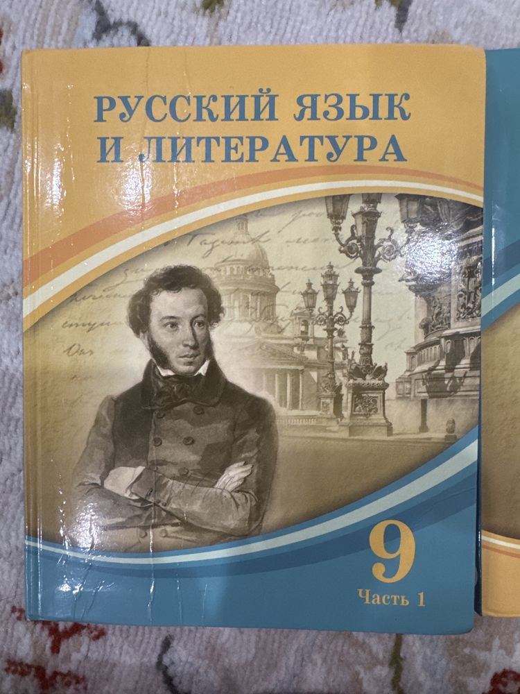 Русский язык и литература 9 класс 1 и2 часть