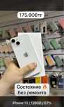 Iphone 13 / 128GB / 87% Идеал