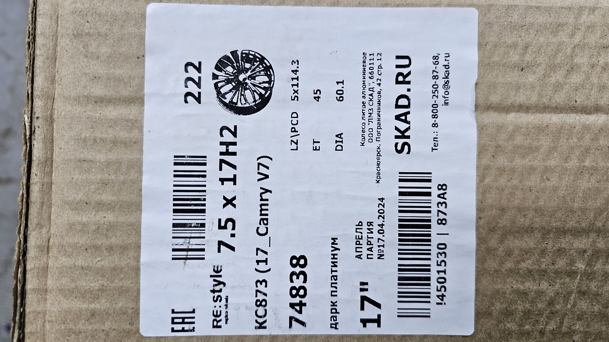 Диск литой КиК Toyota Camry KC873 17x7.5J/5x114.3 D60.1 ET45 дарк плат