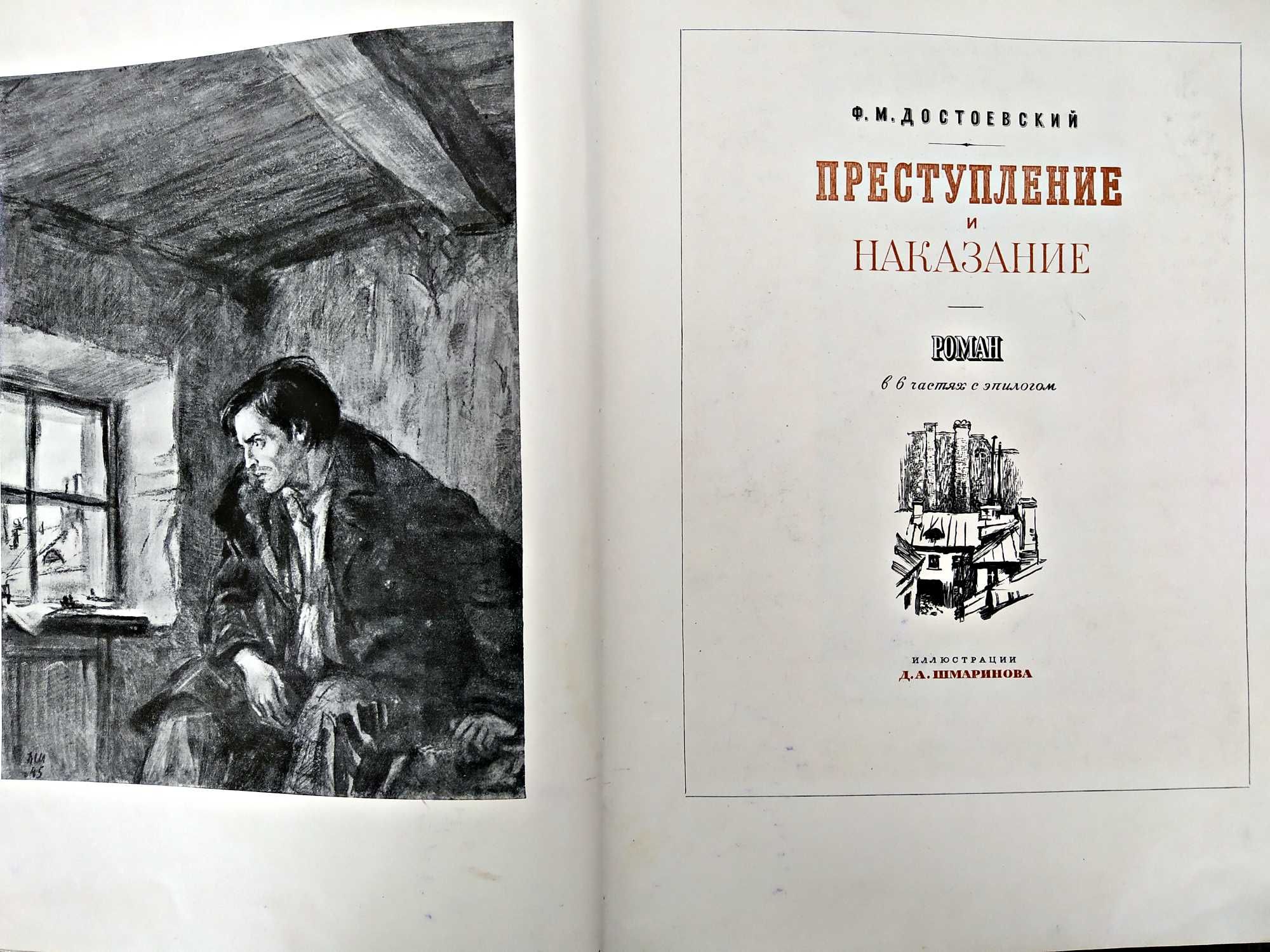 Книги большого формата "Гамлет" 1965 и "Преступление и наказание" 1956