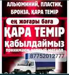 Прием метал самовывоз чёрный метал цветной метал цена дорого