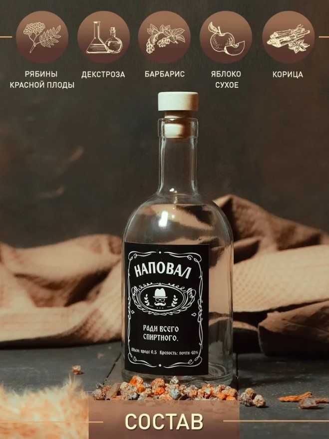 Подарочный набор для приготовления настоек
