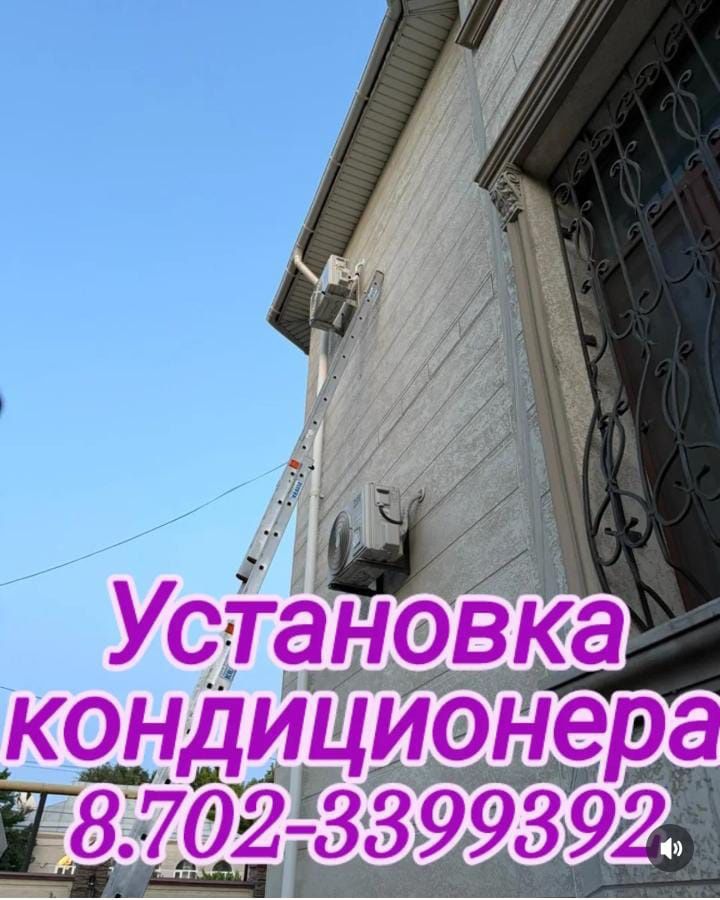 Кондиционер орнату, Установка кондиционеров