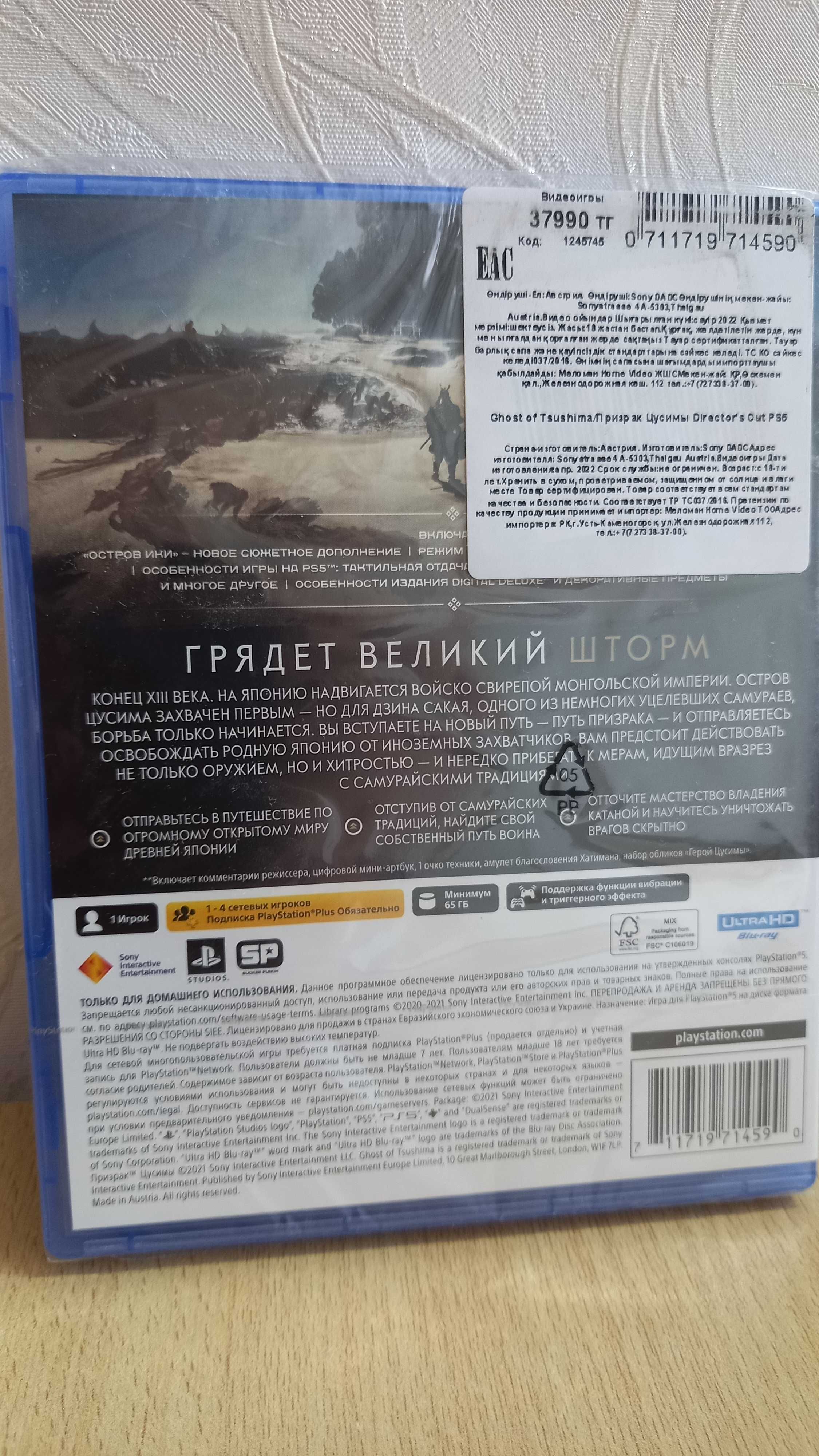 Ghost of Tsushima Director's Cut PS5 (НОВЫЙ в упаковке)