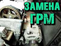 Замена ремня ГРМ , сальников , цепи , натяжителя , СТО по Карбышева