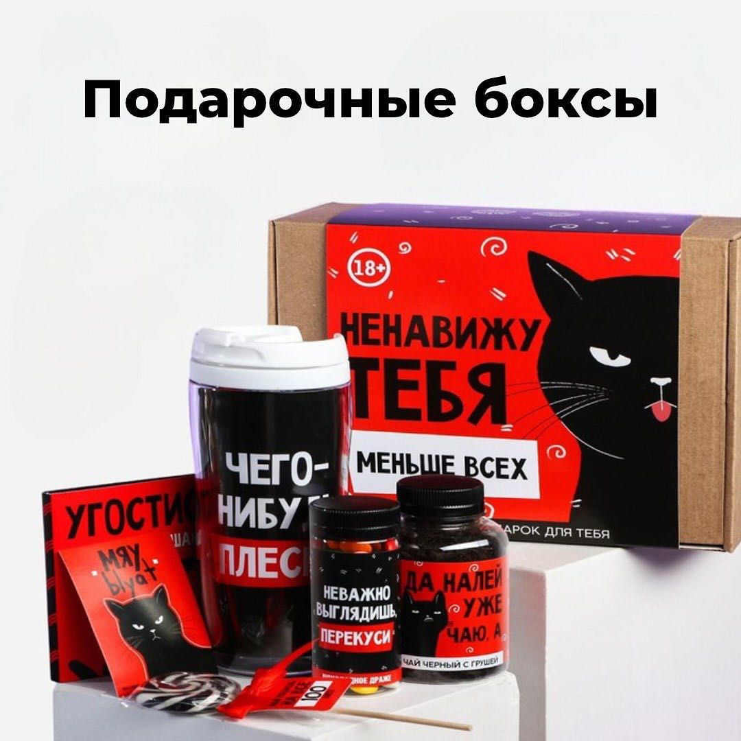 Подарочные боксы