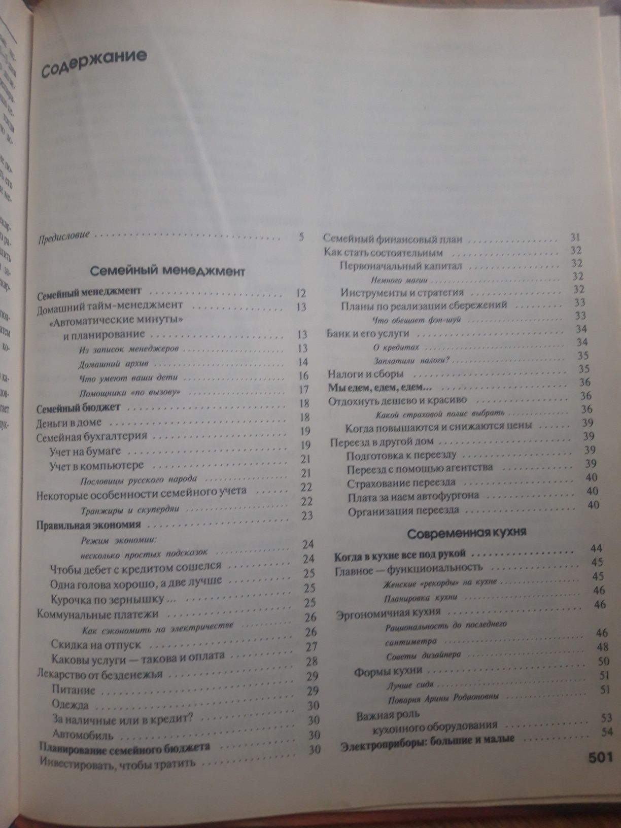 Книга помощник по дом.хозяйству