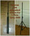 Штатив за 2000 ТГ
