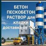 Бетон. Бетон. Раствор для кладки. Бетон. Пескобетон варианты авто.кв.