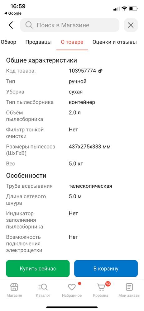 Пылесос.