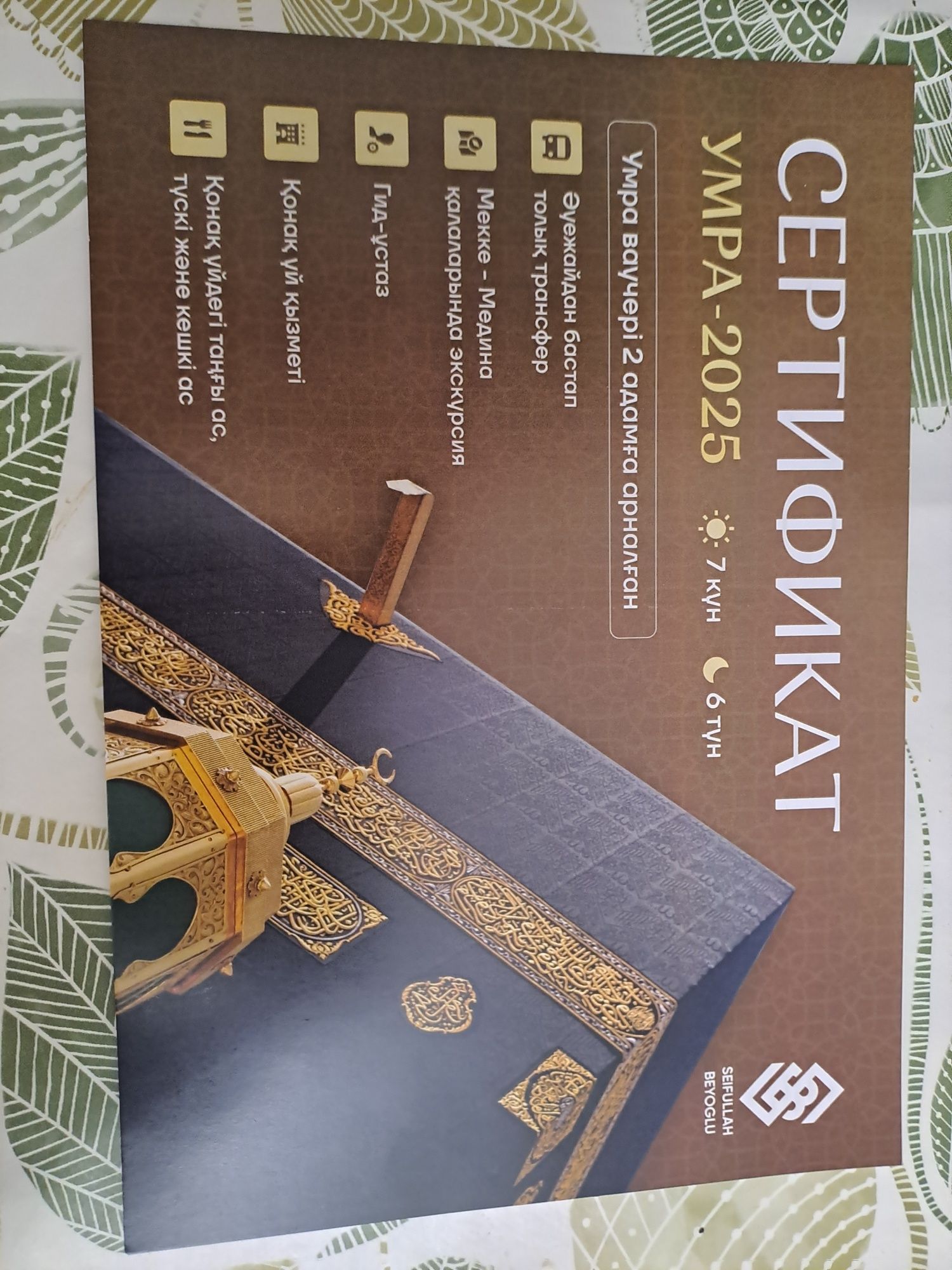 Продаю путёвку срочно