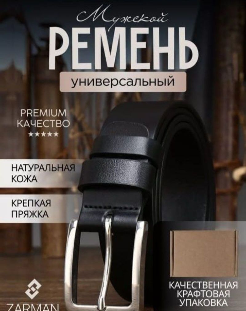 Ремень, двухсторонний, премиум класса, кожа 100%.