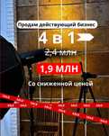Срочноо ‼️‼️‼️ Бизнес 4 в 1 сатылады