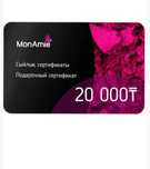 Сертификат Mon Amie