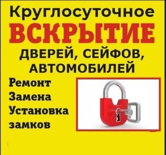 Вскрытие замков сейфа Установка замка Замена сердцевины ремонт замков
