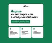 Инвестиции в бизнес