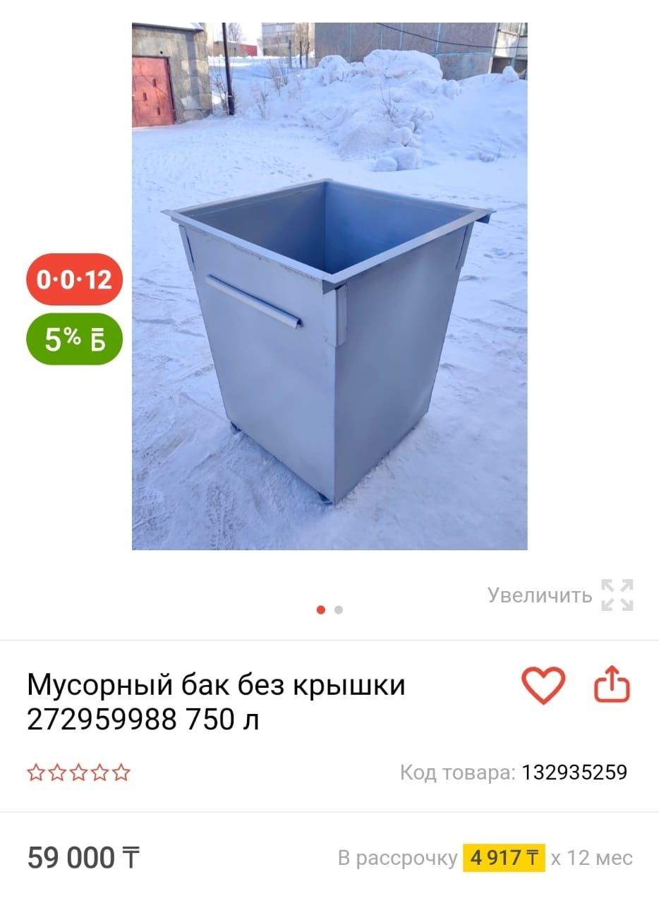 Мусорный контейнер, мусорный бак, контейнер тбо.