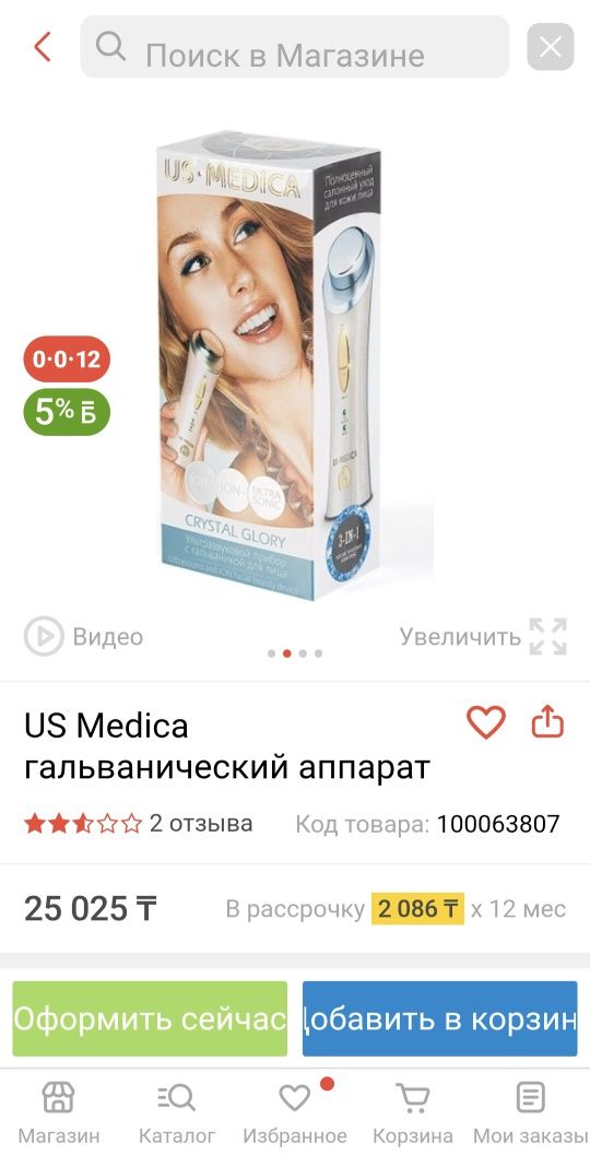 Продам косметологический аппарат