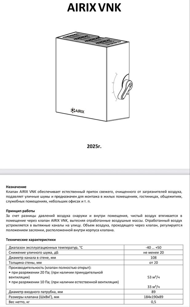 Вентиляция с установкой. Рекуператор VAKIO, AIRIX. Приточный клапан.