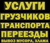 Услуги грузчика Павлодар