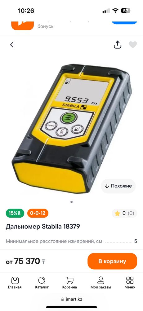 Продам дальномер , лазернуюрулетку stabila