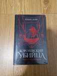 Книга "Королевский Убийца". Иллюстрированное издание. Робин Хобб