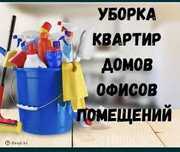 Уборка квартир домов офисов кафе помещений коттеджей