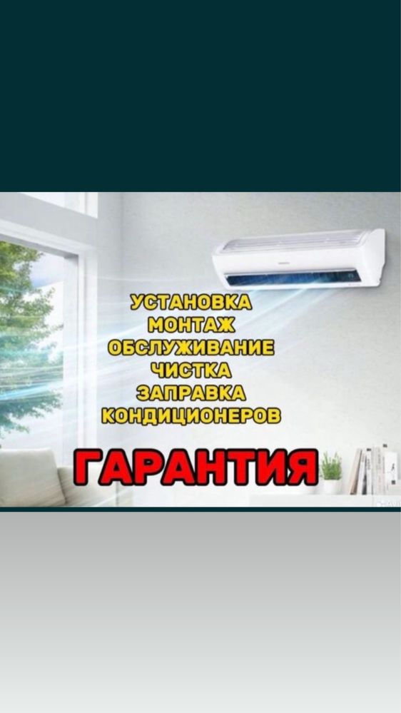 Кондиционер Орнату. Установка Кондиционер