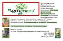Жидкие удобрения (Турция)